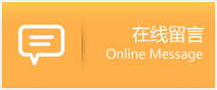清河县物流在线留言
