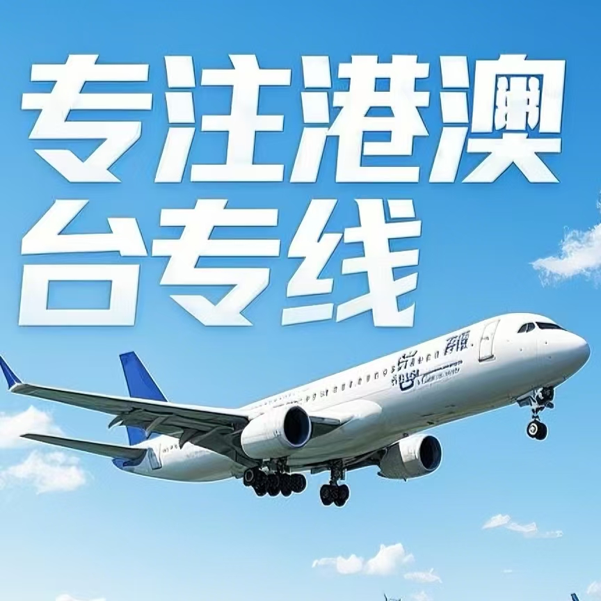 清河县到台湾航空运输